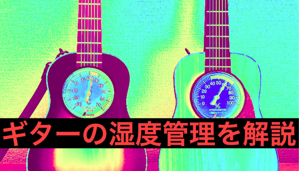 210円 オリジナル 温度 湿度計 ギター保管の必需品 ワレ ソリ対策に