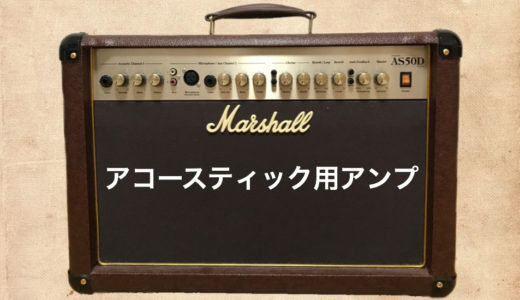 Marshall AS50D