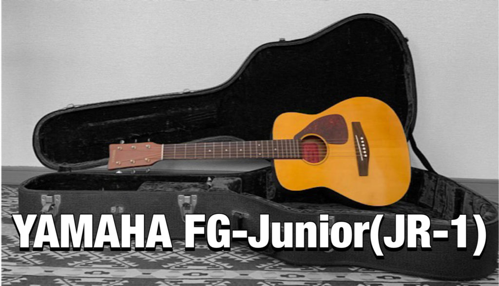 YAMAHA FG-Junior「JR1」ミニギターをレビュー（赤ラベル）【評価 ...