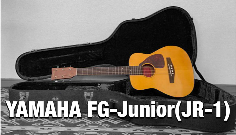 YAMAHA FG-Junior「JR1」ミニギターをレビュー（赤ラベル 