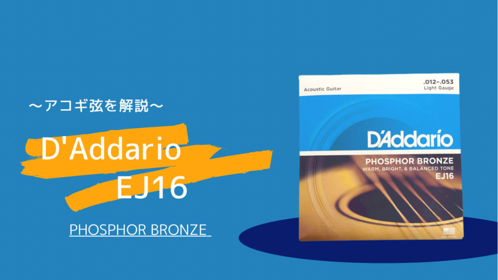 新作 D'Addario ダダリオ EJ16 Light 12-53 アコギ弦 brandstoryonline.com