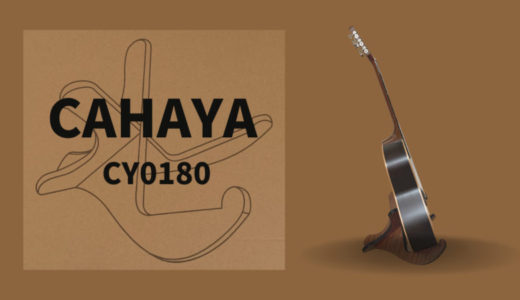 【折りたたみ式】CAHAYA木製ギタースタンドをレビュー
