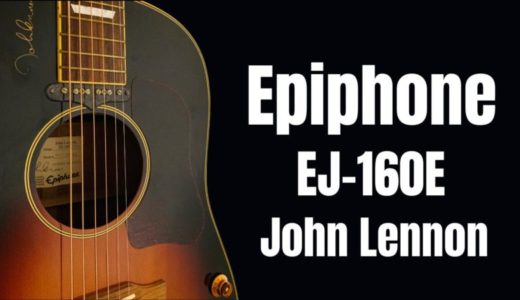 Epiphone John Lennon EJ-160E(ジョン・レノン)をレビュー