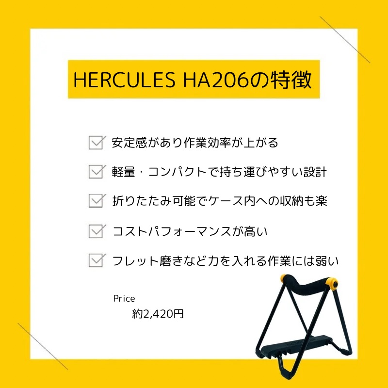 HERCULES（ハーキュレス） HA206の特徴