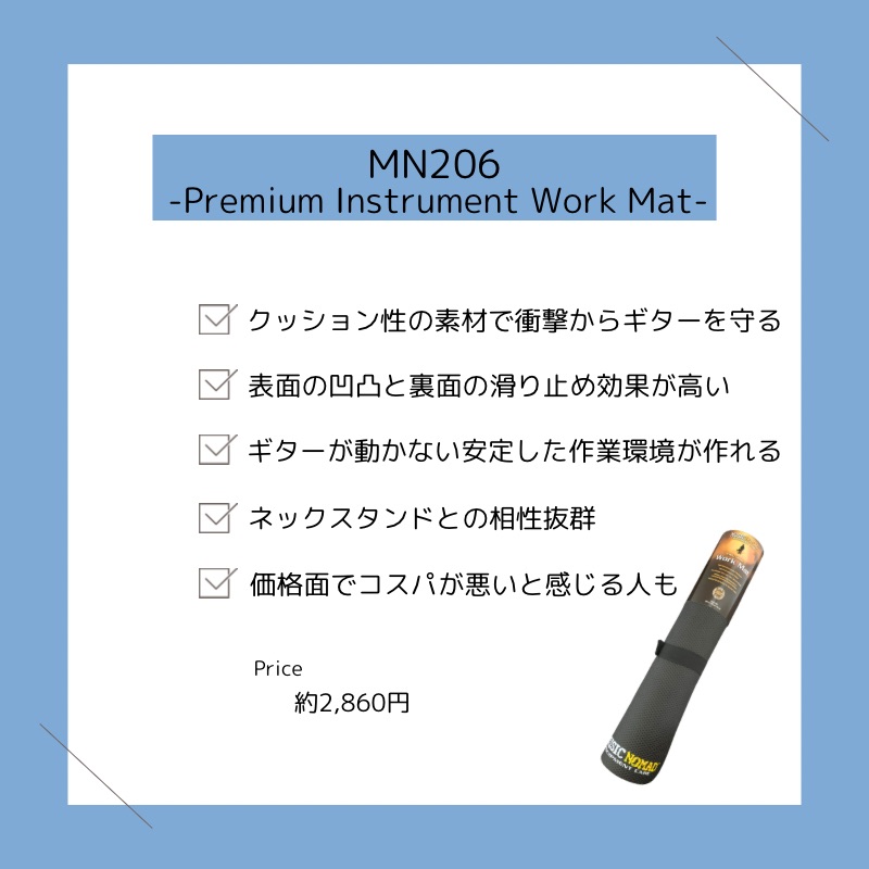 MN208（ワークマット）の特徴