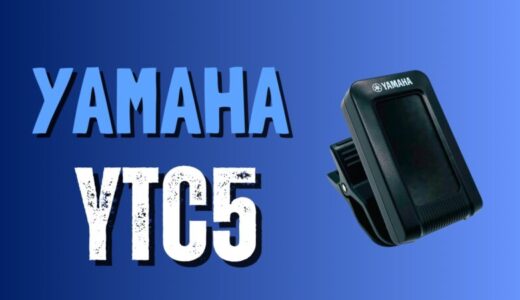 YAMAHA（ヤマハ）YTC5 チューナーをレビュー（使い方を解説）