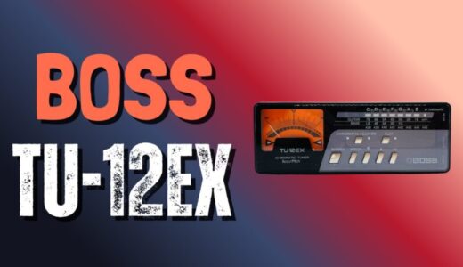 BOSS（ボス）TU-12EX チューナーをレビュー【使い方を解説】