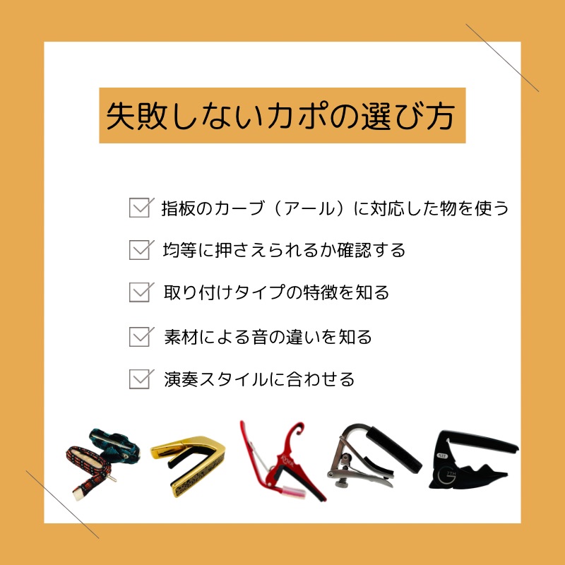 カポタストの選び方